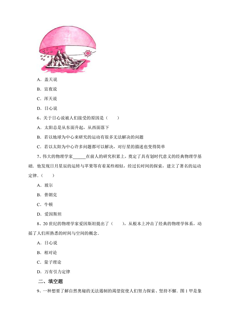 1.2探索之路 同步練習(xí)第2頁