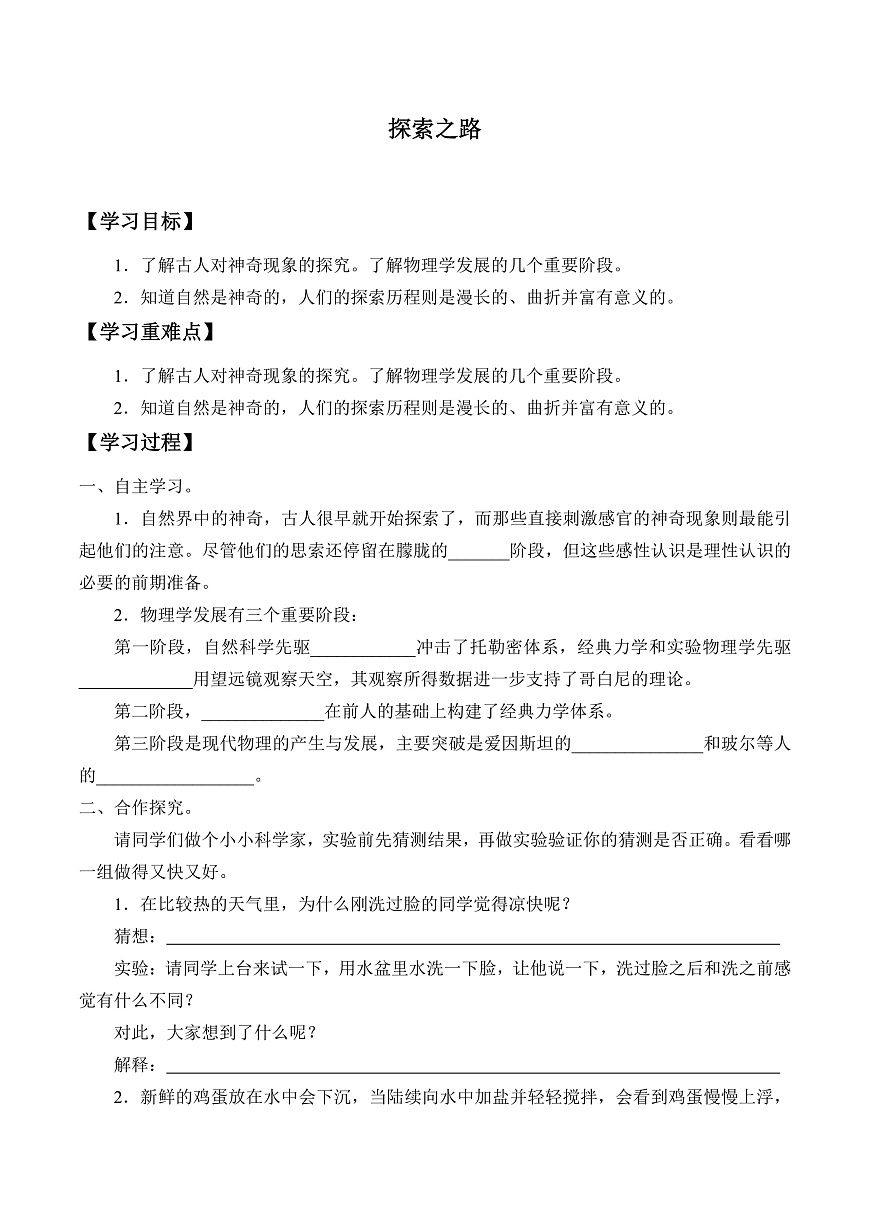 1.2探索之路 學(xué)案第1頁