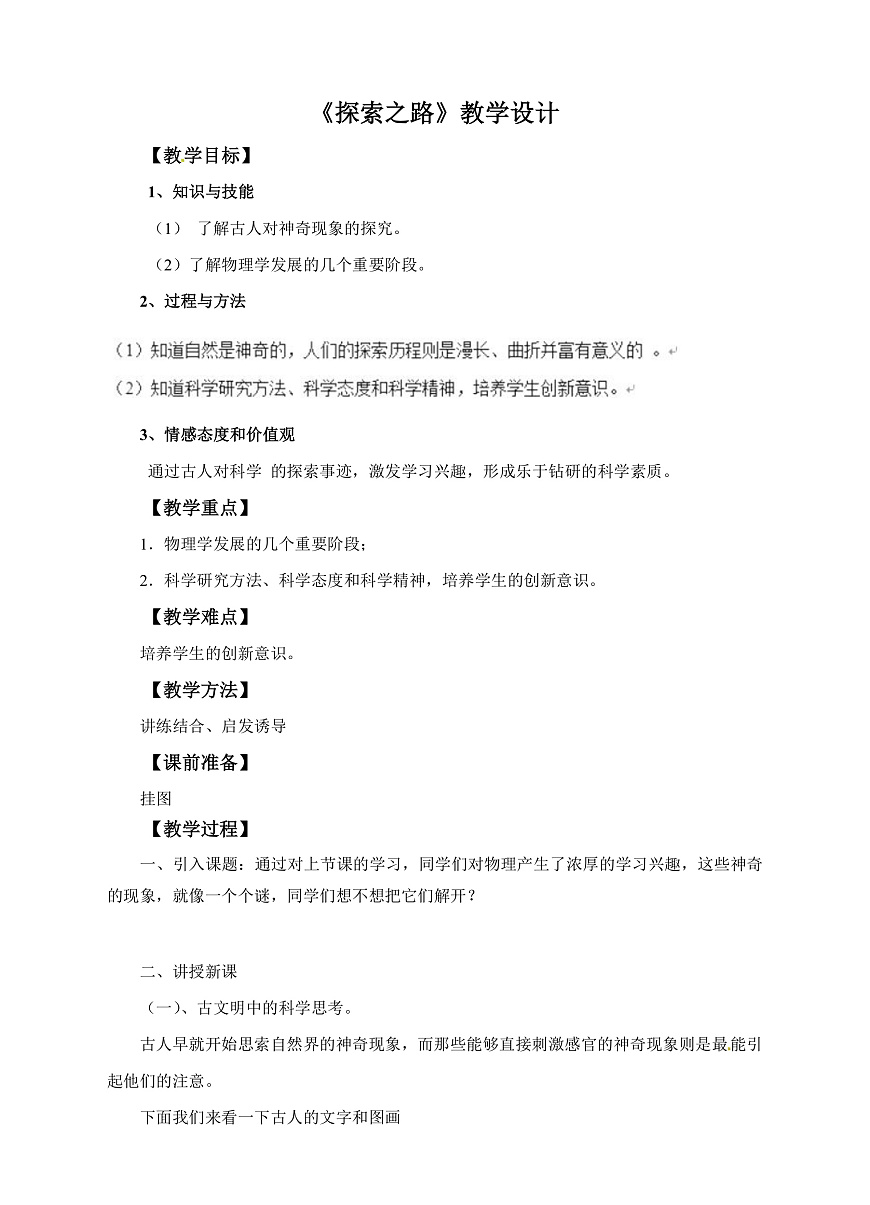 1.2探索之路 教學(xué)設(shè)計(jì)第1頁