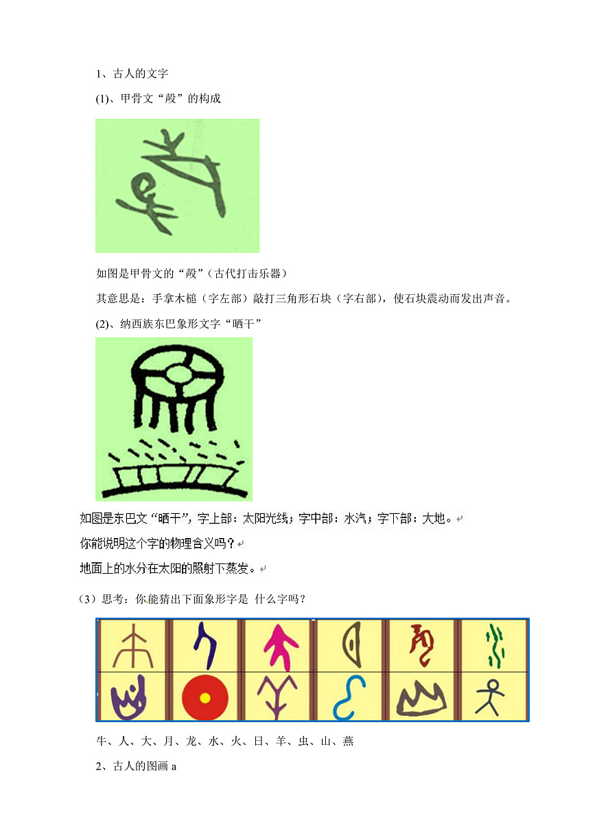 1.2探索之路 教學(xué)設(shè)計(jì)第2頁