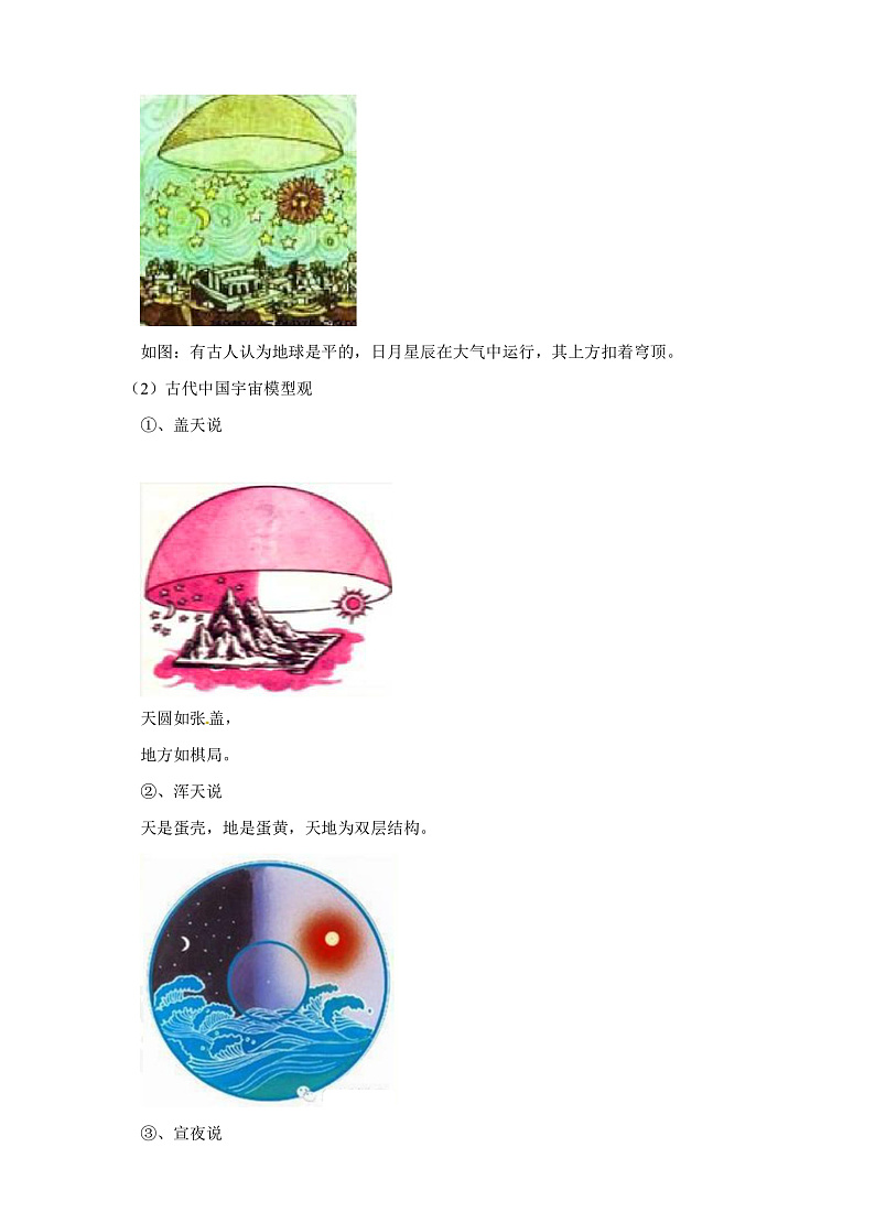 1.2探索之路 教学设计第3页