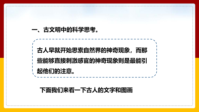 1.2探索之路 课件第4页