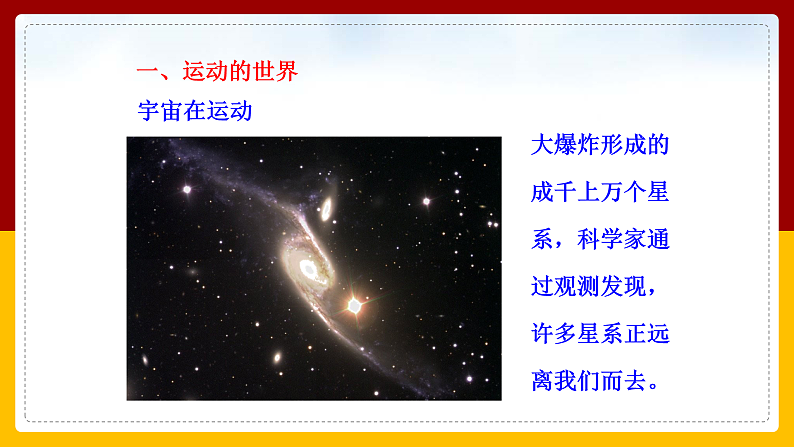 2.1 动与静(课件+教案+学案+练习)04