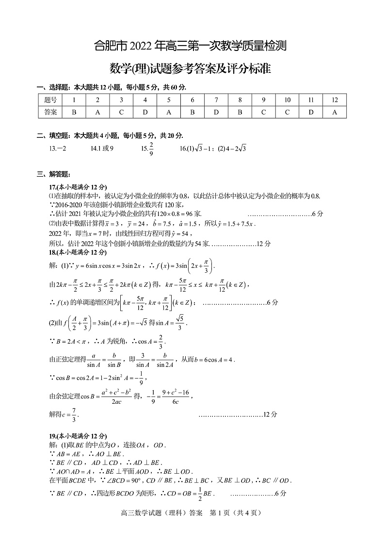 2022届一模试题-数学,理科DA.doc (1)第1页