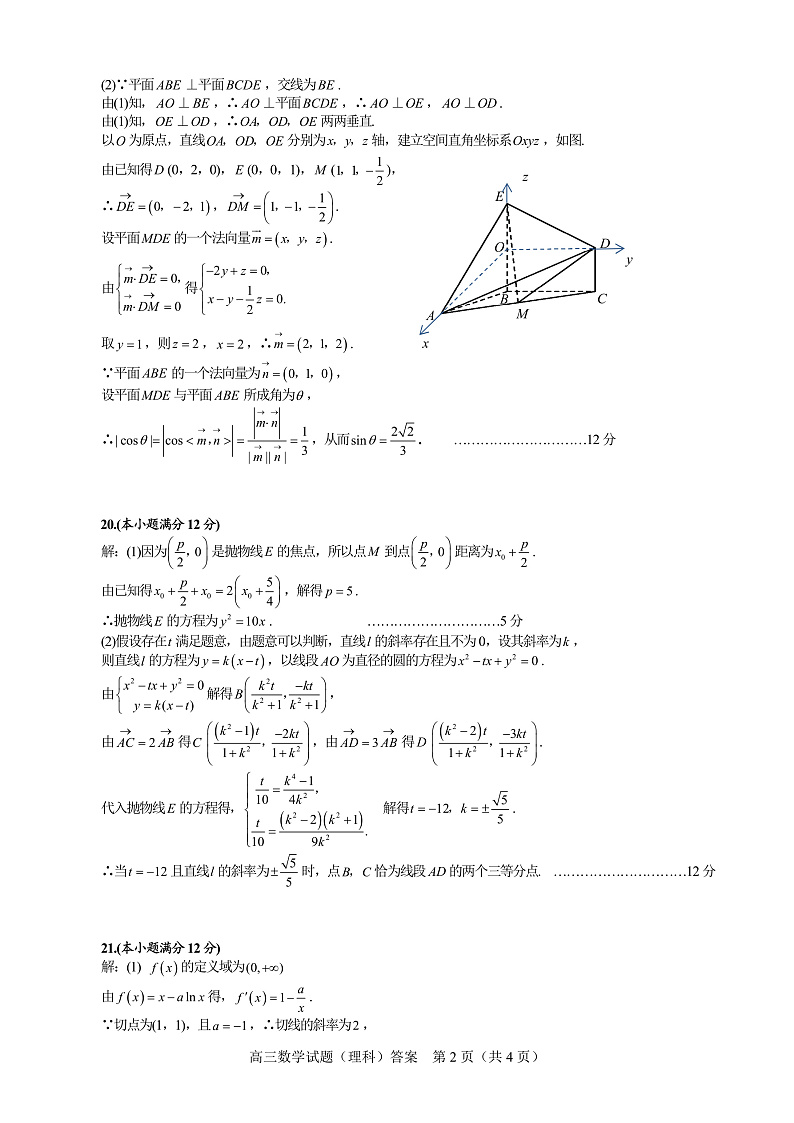 2022届一模试题-数学,理科DA.doc (1)第2页