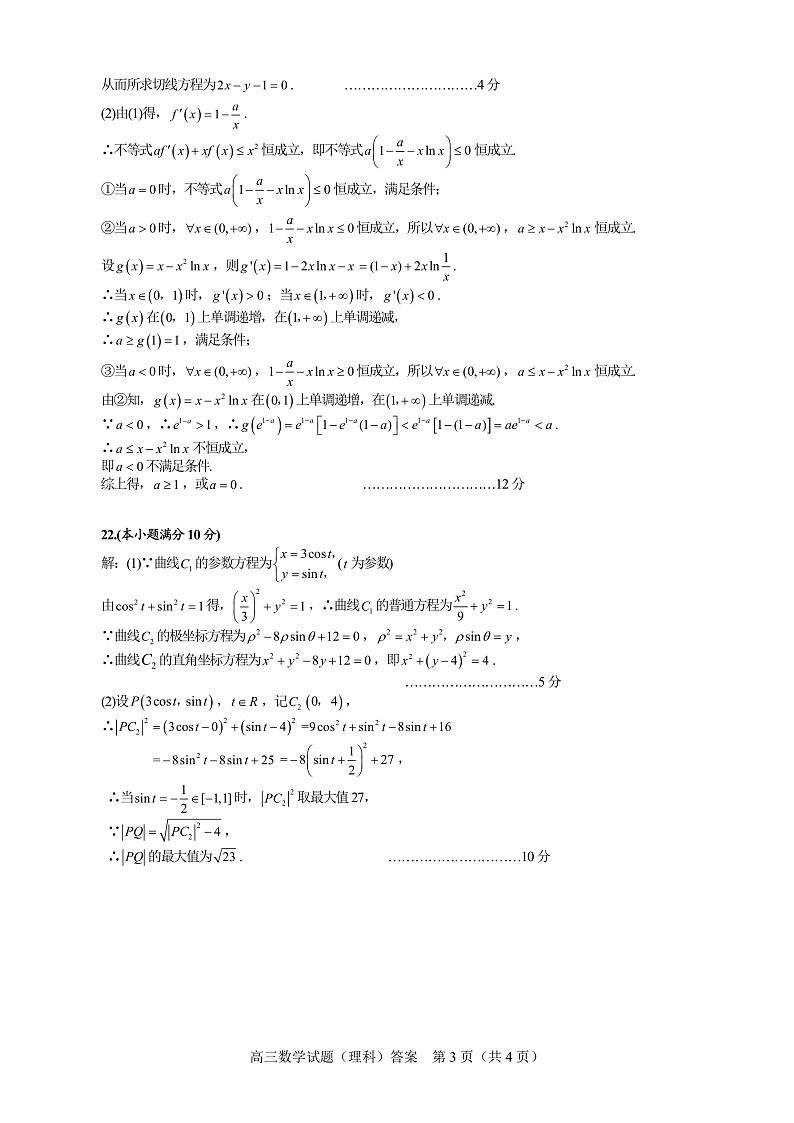 2022届一模试题-数学,理科DA.doc (1)第3页