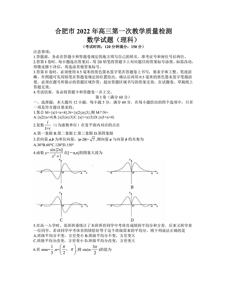 安徽省合肥市2021-2022学年高三上学期第一次教学质量检测理科数学试卷 word无答案第1页