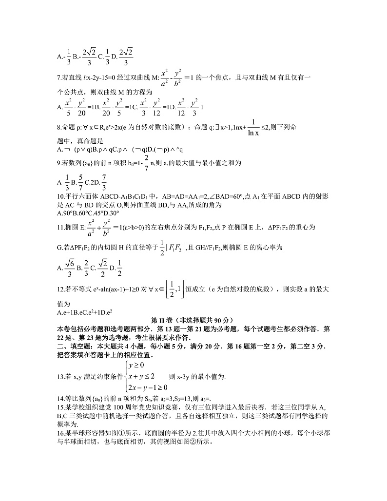 安徽省合肥市2021-2022学年高三上学期第一次教学质量检测理科数学试卷 word无答案第2页