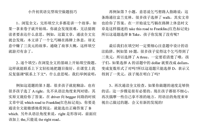3.小升初英语完型填空做题技巧第1页
