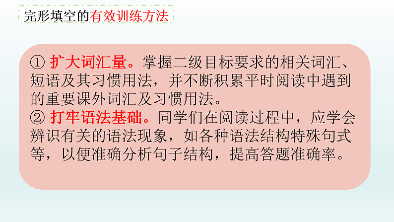 完形填空第2页