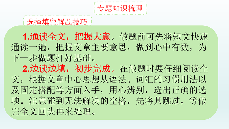 完形填空第5页