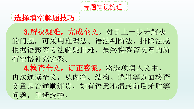 完形填空第6页