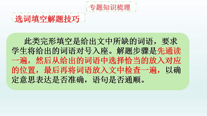 完形填空第7页