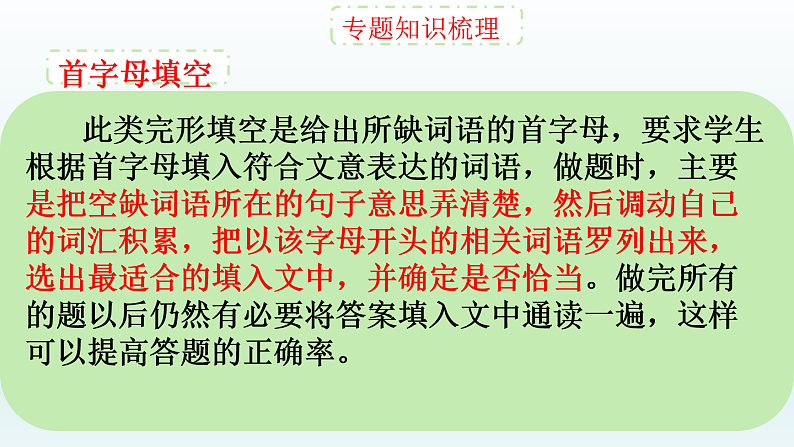 完形填空第8页