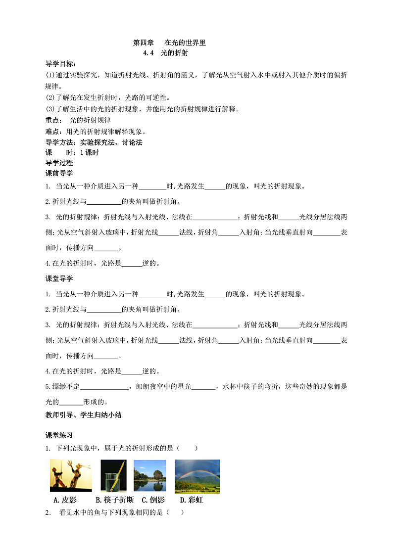 4.4 光的折射(课件+教案+导学案+练习)(教科版)01