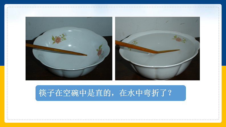 4.4 光的折射(课件+教案+导学案+练习)(教科版)06