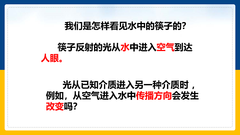 4.4 光的折射(课件+教案+导学案+练习)(教科版)07