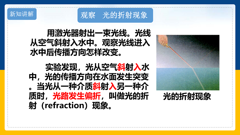 4.4 光的折射(课件+教案+导学案+练习)(教科版)08