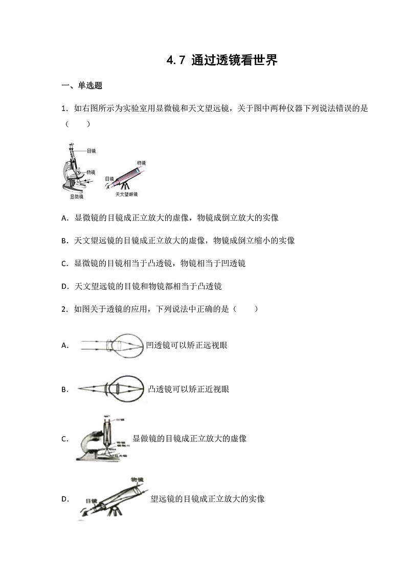 4.7 通过透镜看世界(课件+教案+导学案+练习)(教科版)01