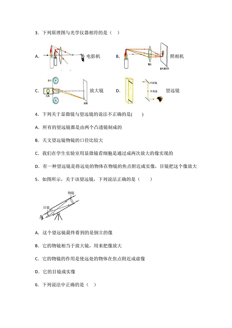 4.7 通过透镜看世界(课件+教案+导学案+练习)(教科版)02