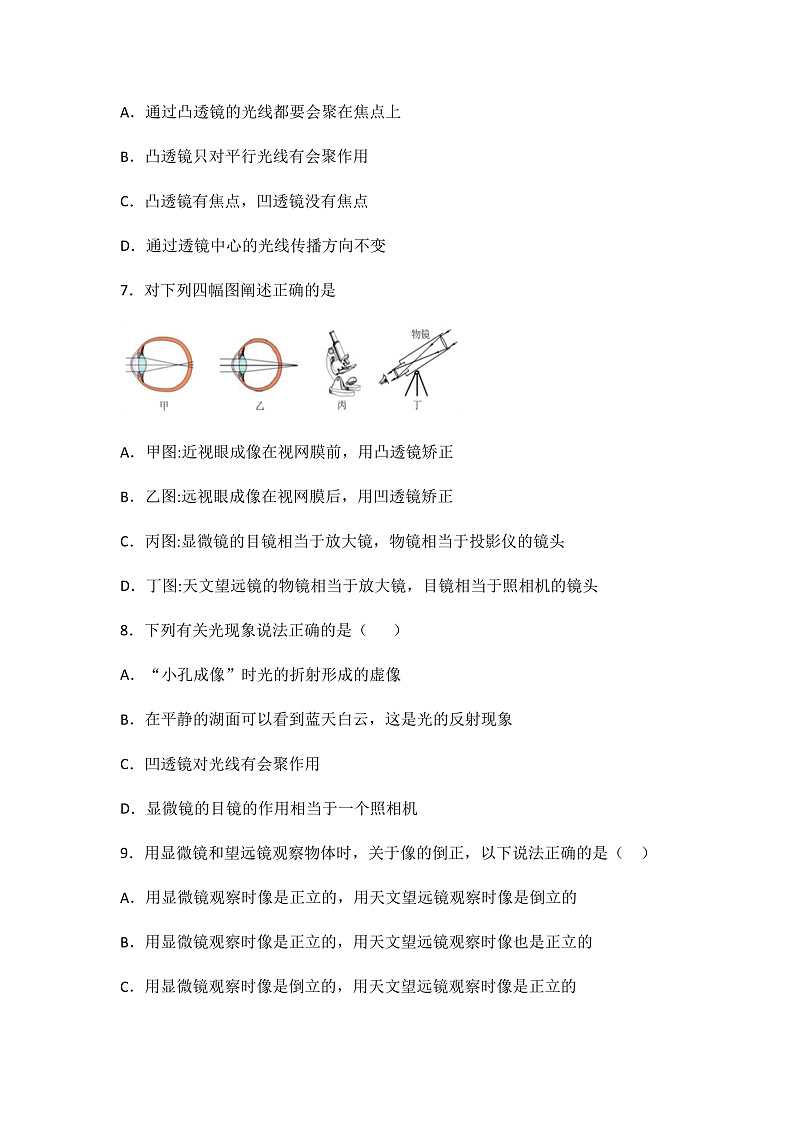 4.7 通过透镜看世界(课件+教案+导学案+练习)(教科版)03