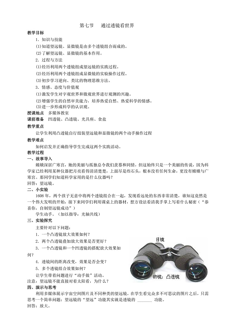 4.7 通过透镜看世界(课件+教案+导学案+练习)(教科版)01