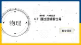 4.7  通过透镜看世界（课件+教案+导学案+练习）（教科版）