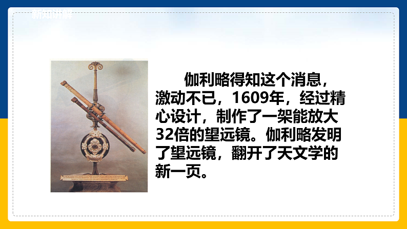 4.7 通过透镜看世界(课件+教案+导学案+练习)(教科版)06