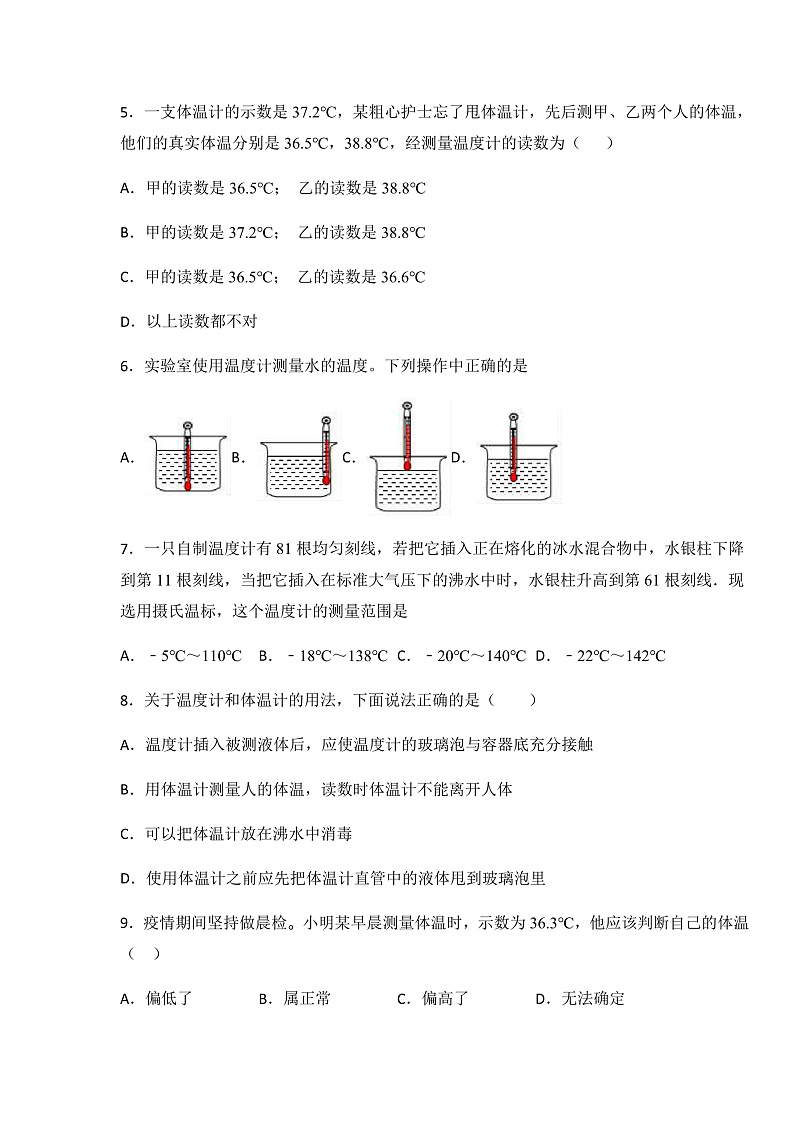 5.1 物态变化与温度 同步练习第2页