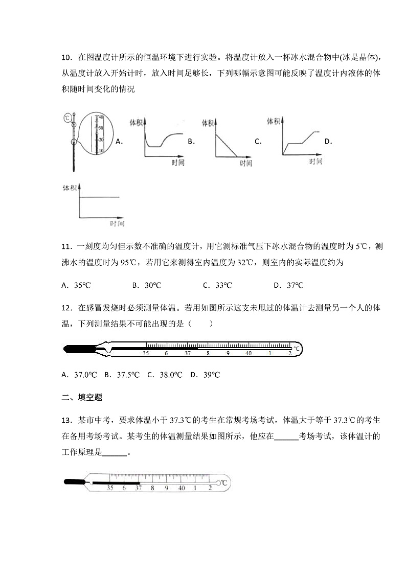 5.1 物态变化与温度 同步练习第3页