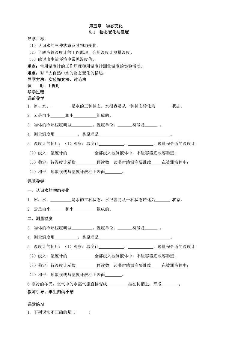 5.1 物态变化与温度 导学案第1页