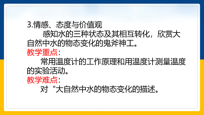 5.1 物态变化与温度 课件第3页