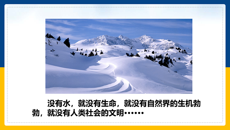 5.1 物态变化与温度 课件第6页