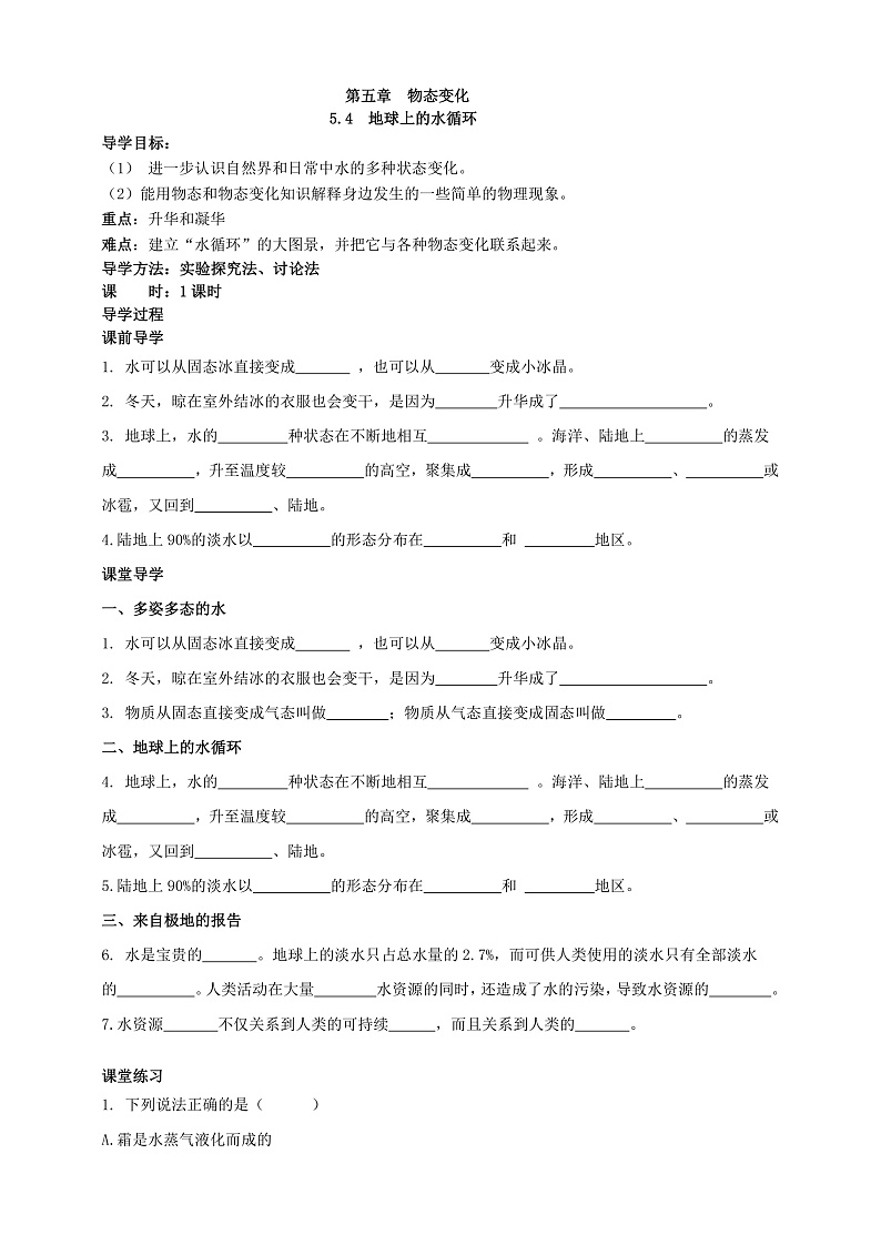 5.4 地球上的水循环 导学案第1页