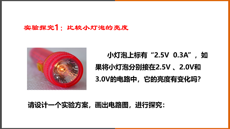 【教学课件】《灯泡的电功率 》(教科)第2页
