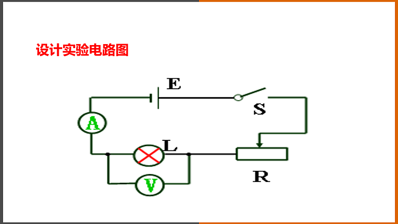 【教学课件】《灯泡的电功率 》(教科)第7页