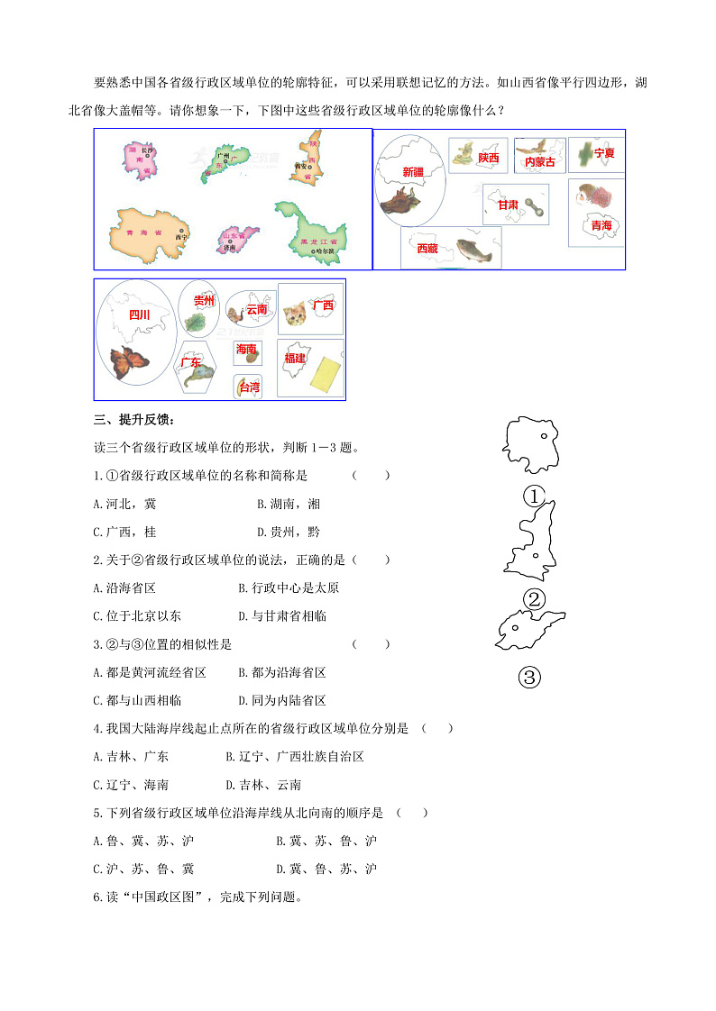 第2课《中国的行政区划》(第2课时)(课件+教学设计+学案+练习)02