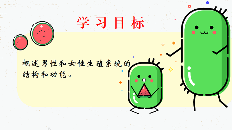 4.1.2人的生殖-2021-2022学年七年级生物下学期同步课件(人教版)第2页