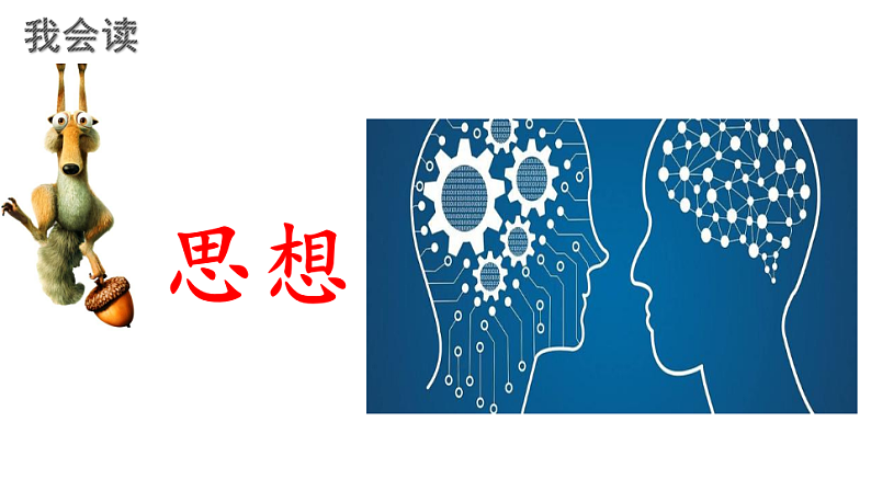 人教版(部编版)语文一年级下册:课文2我多想去看看课件PPT第7页