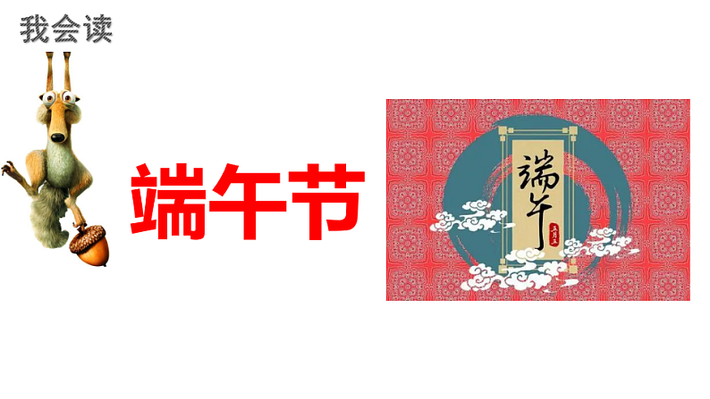 人教版(部编版)语文一年级下册:10端午粽课件PPT07
