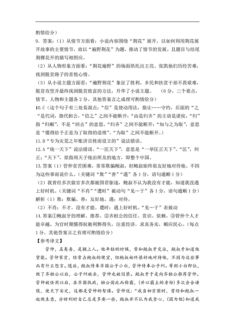 湖北省2021-2022学年高二上学期10月联考语文答案第2页