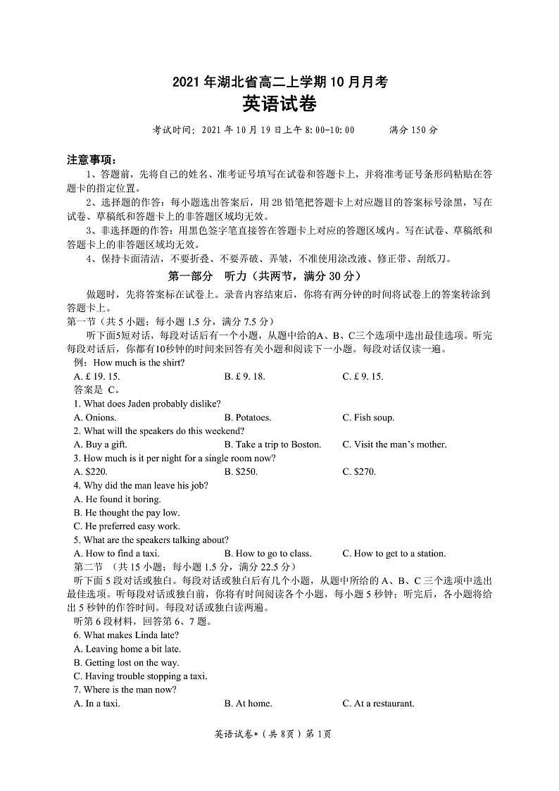 2021-2022学年湖北省高二上学期10月联考英语试题(PDF版)第1页