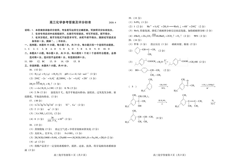 2020届山东省潍坊市高三下学期高考模拟考试(一模)化学试题 PDF版01
