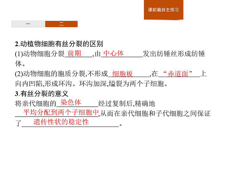 4.1 第1课时 细胞周期及有丝分裂过程中染色体的行为变化…-课件浙科版(2019)高中生物必修一08