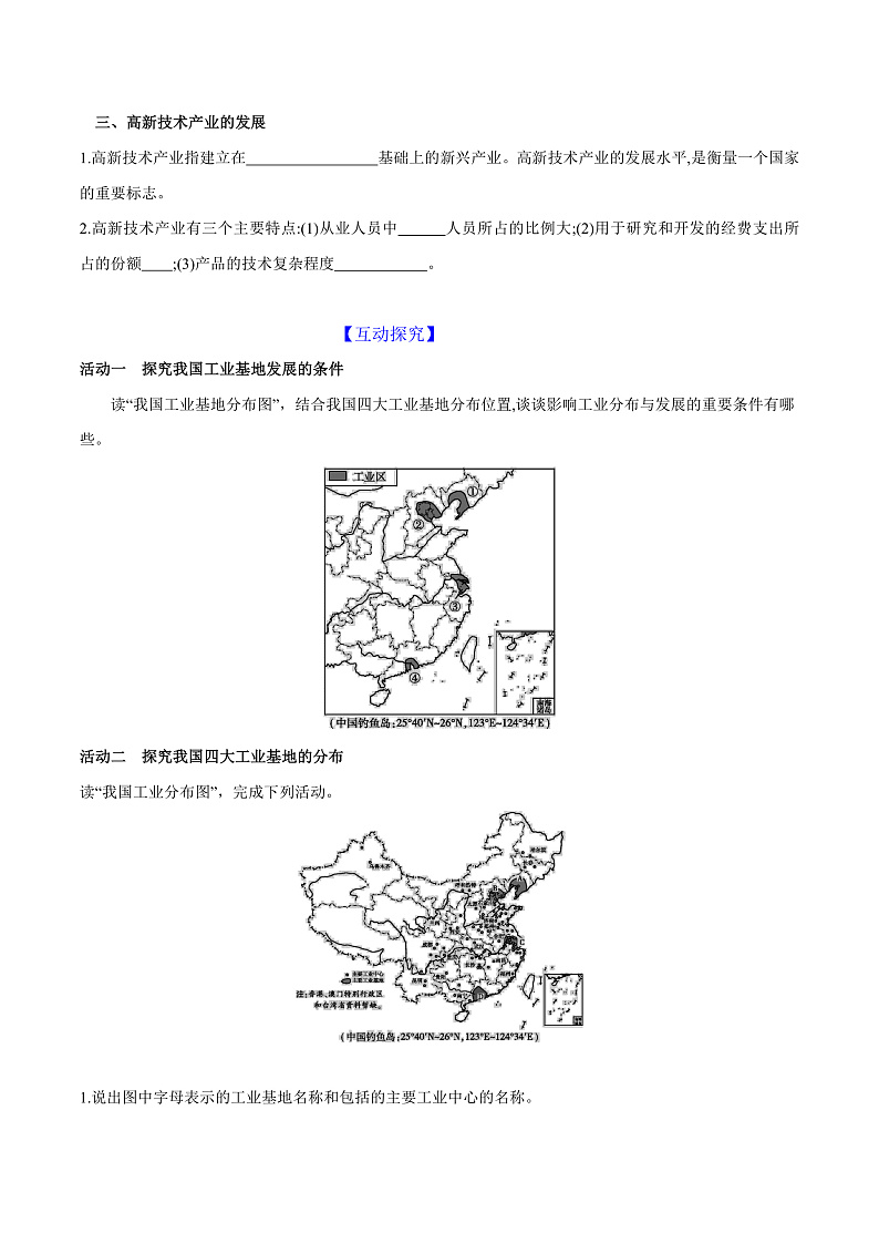 中图版七年级下册 4.3 工业(第1课时)(课件+教案+学案+练习)02