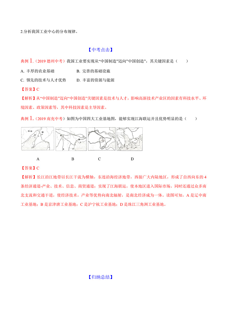 中图版七年级下册 4.3 工业(第1课时)(课件+教案+学案+练习)03