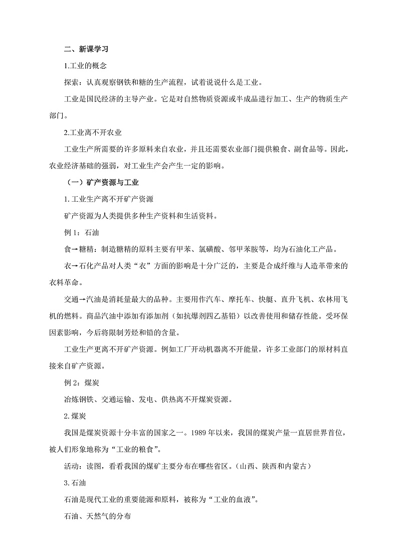 中图版七年级下册 4.3 工业(第1课时)(课件+教案+学案+练习)02