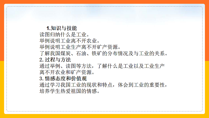 中图版七年级下册 4.3 工业(第1课时)(课件+教案+学案+练习)02