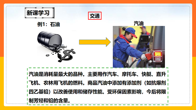 中图版七年级下册 4.3 工业(第1课时)(课件+教案+学案+练习)08