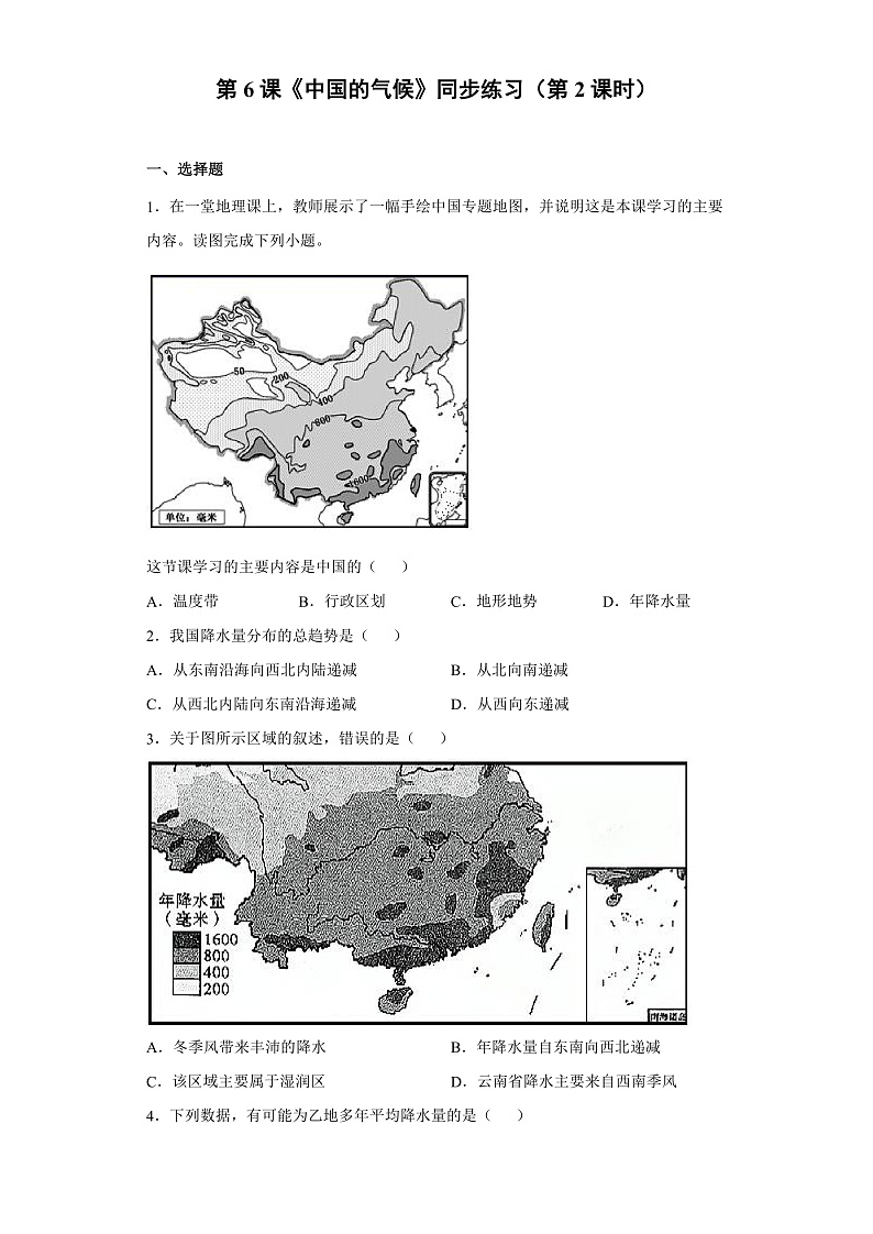 第6课《中国的气候》同步练习(第2课时)第1页
